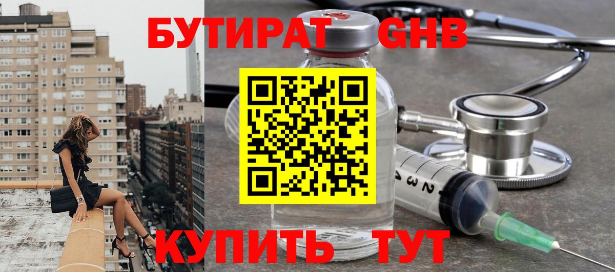 Ухта  БУТИРАТ 99%  Бутират  Вход с VPN 
