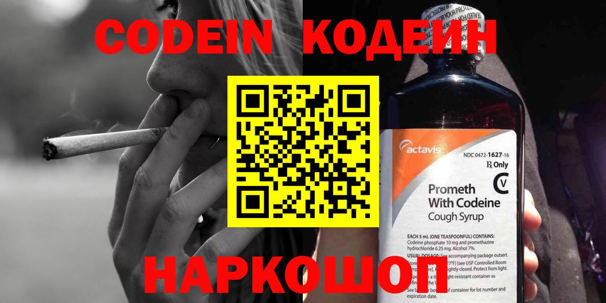 Ухта  Кодеин Purple Drank  Вход с VPN  Кодеин напиток Lean (лин) 