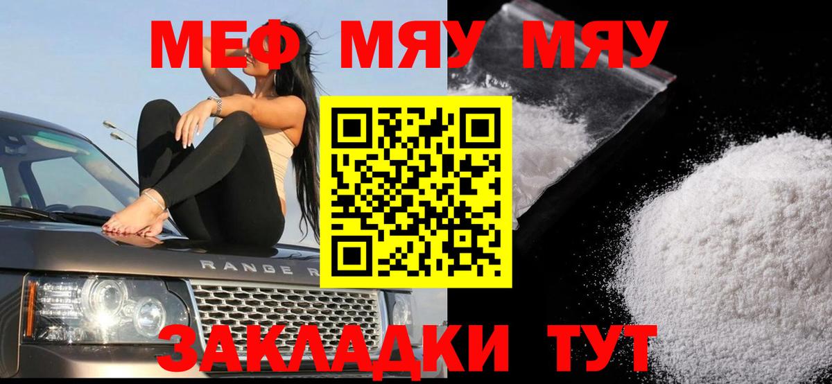 МЯУ-МЯУ мяу мяу  Вход с VPN  МЯУ-МЯУ mephedrone  Ухта 